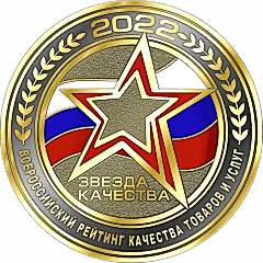 звезда качества