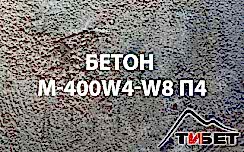 доставка бетона