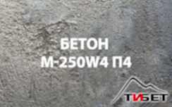 доставка бетона