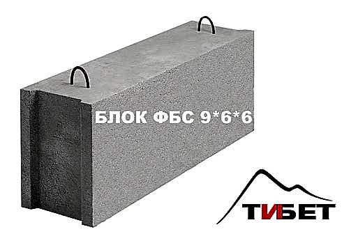 Блок ФБС 9*6*6 Блок ФБС 9*6*6