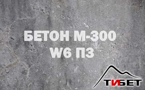 доставка бетона