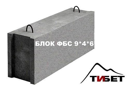 Блок ФБС 9*4*6 Блок ФБС 9*4*6
