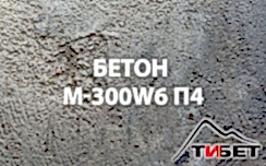 доставка бетона