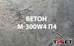 доставка бетона