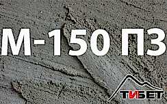 доставка бетона